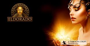 Онлайн-казино Eldorado и его преимущества