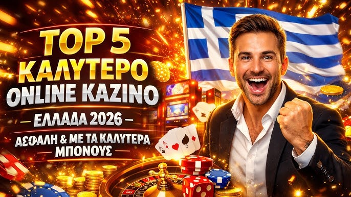 Ανακαλύπτοντας το Καλύτερο Καζίνο στην Ελλάδα 1843976458